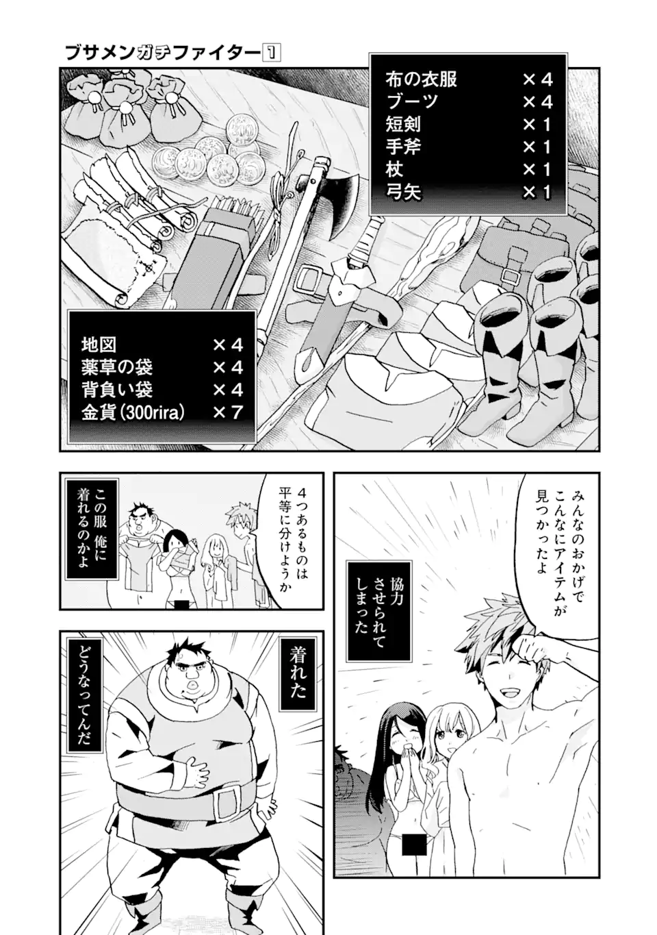 Busamen Gachi Fighter - Chapter 1 - Page 29